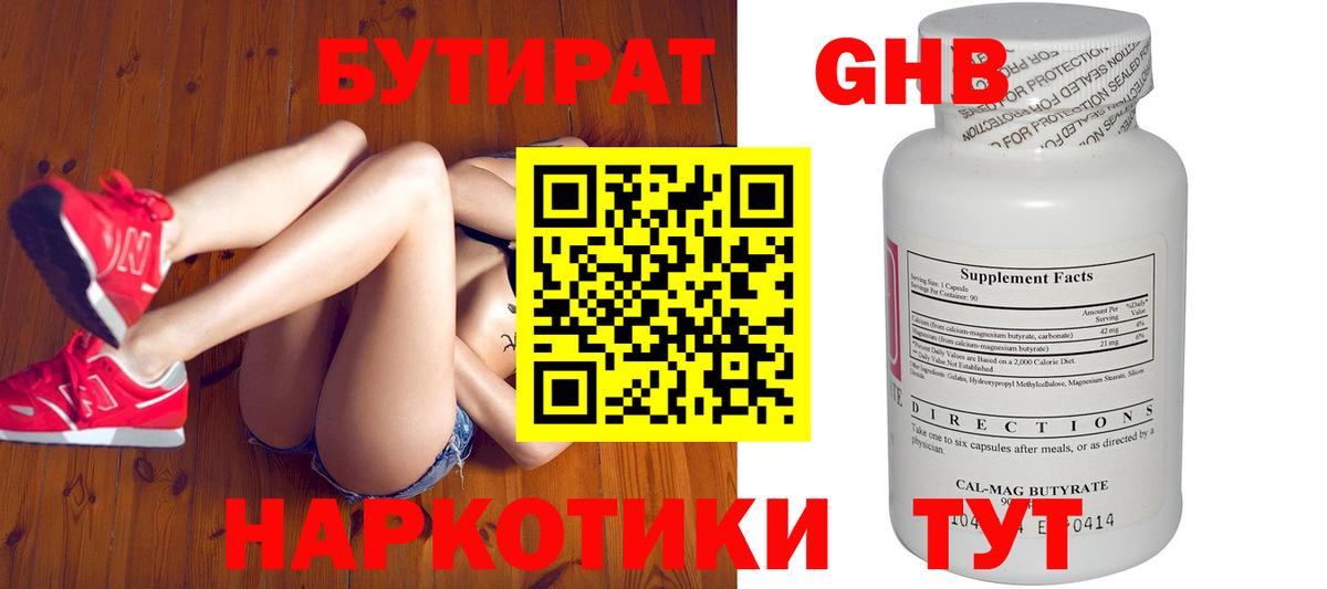 Бутират  Бутират Butirat  Вход с VPN  Радужный 