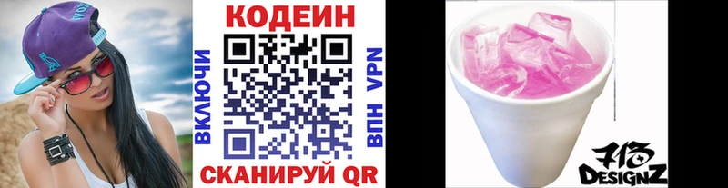 закладки  Радужный  Codein Purple Drank 