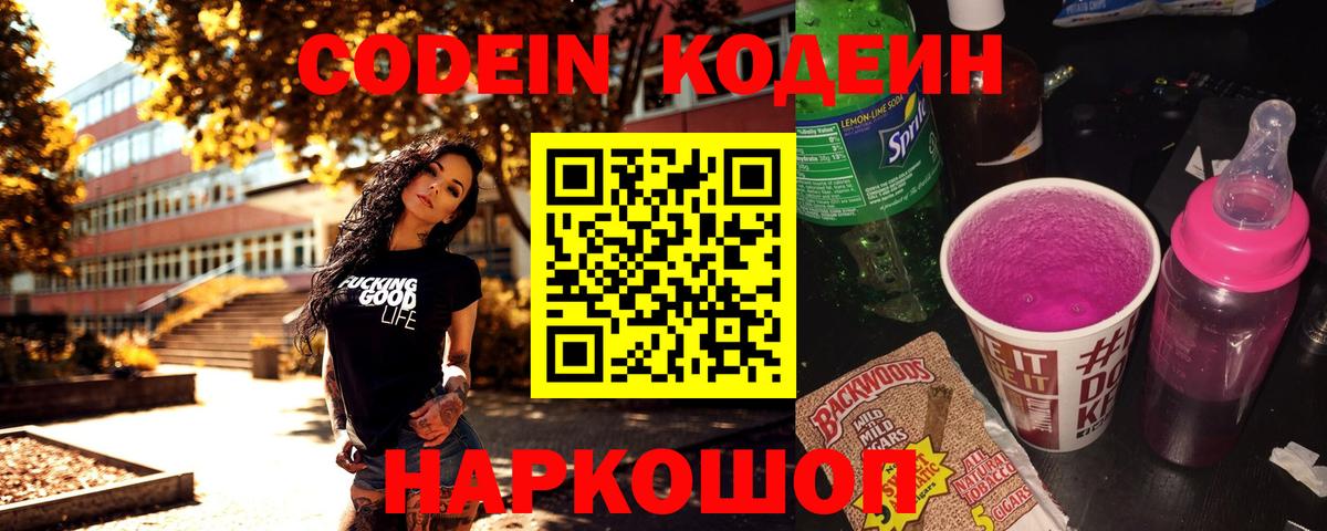 Кодеиновый сироп Lean Purple Drank  Кодеин Purple Drank  Вход с VPN  Радужный 