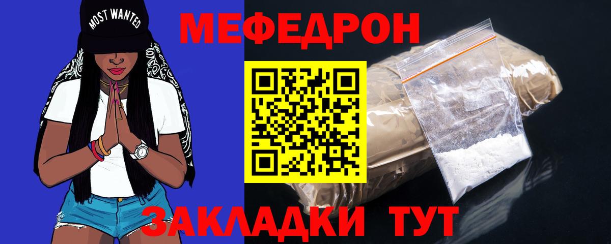 Мефедрон мяу мяу  МЕФ mephedrone  МЯУ-МЯУ  МЯУ-МЯУ  Радужный  Вход с VPN 